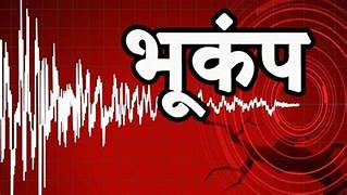 Earthquake: Earthquake tremors in North India... People came out of their houses