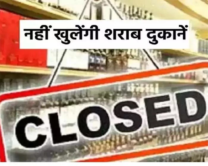 CG Liquor Shops Closed: Big news for liquor lovers...! Liquor shops and bars will remain closed for these 2 days...instructions issued