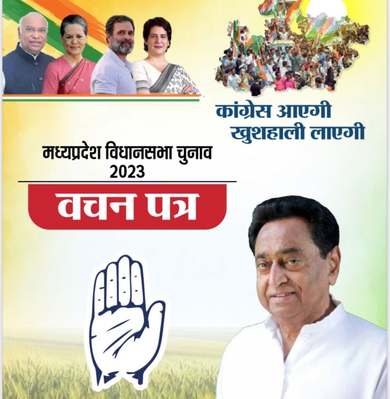 Congress Vachan Patra In MP: Two rupees per kg cow dung - promise of two lakh new jobs - many things including IPL team...see list