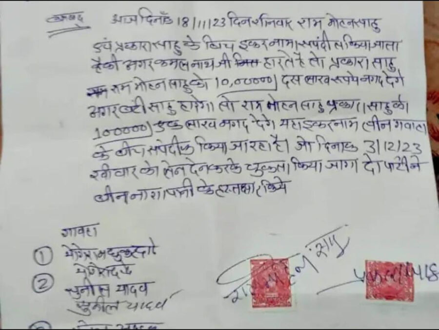 Election Breaking: Big stake regarding the candidate...! Will give Rs 10 lakh if ​​EX CM wins...Businessmen's condition signed letter goes viral...see