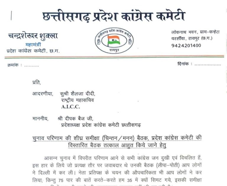 Congress Defeat: Why were we reduced to 35 while talking about 75...? Chhattisgarh is the center of fun for Delhi leaders…! Congress Committee's General Secretary sent a 3-page letter 'in anger of defeat'... see who sent it...?