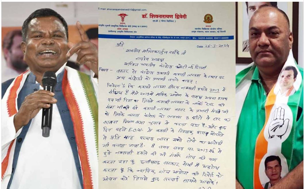 Kawasi Lakhma: Congress leaders left the elections and got into conflict with each other...! Wrote a letter to the National President against his own leader… making this humiliating demand… read the letter
