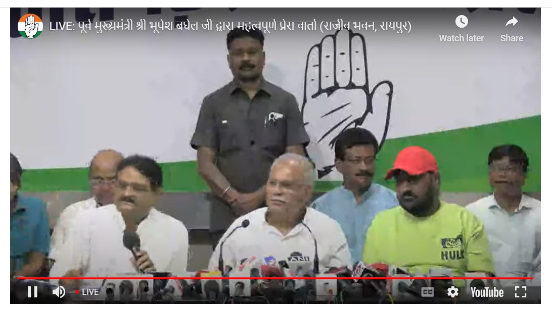 Bhupesh Baghel LIVE: Press conference of Bhupesh Baghel on FIR registered in EOW...Why has FIR been registered?