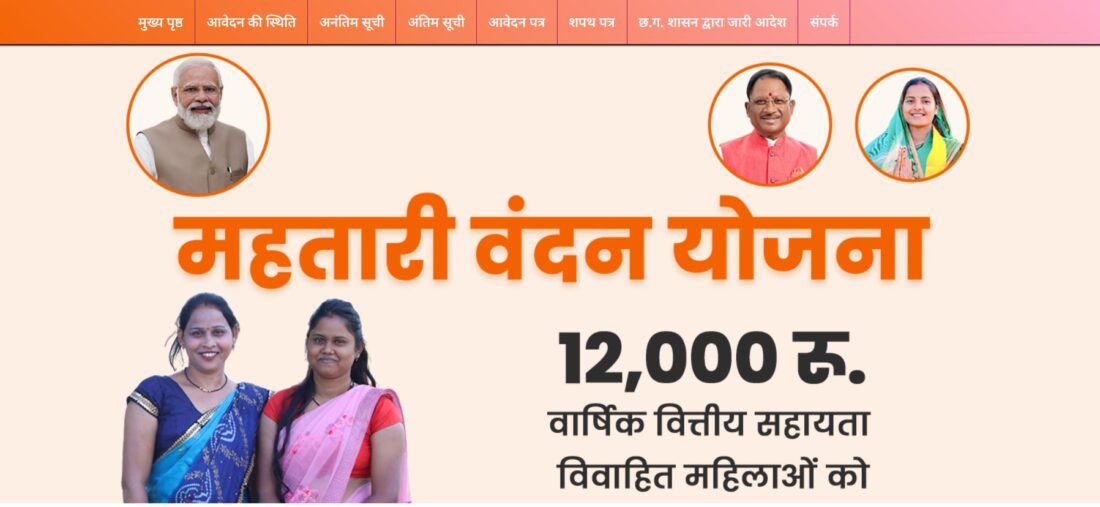 Mahtari Vandan Yojana: Big update...! Date extended for Mahtari Vandan Yojana in Chhattisgarh...CM Sai told when the first installment will come