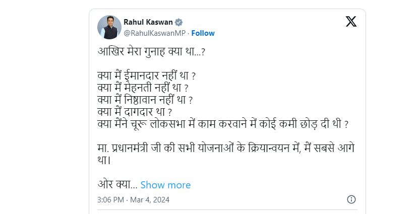 BJP Ticket is Issue: 'After all, what was my crime, was I not honest...!' BJP MP's pain reflected on X...Mention of 2 leaders who switched sides from Congress...See his tweet