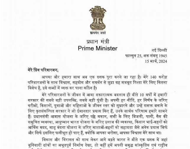 PM Modi Letter: My dear family members...! PM Modi's 'letter' to the countrymen...read here