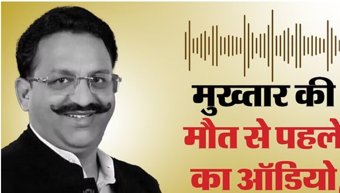 Mukhtar Last Talk: Mukhtar's last audio...! Babu, we are not able to sit properly; I will not survive now…listen to the audio