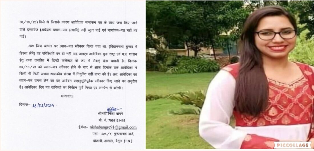 Ex Deputy Collector: Congress leader Nisha Bangre asked for the return of the job she had left…! Wrote a letter to the government… On the other hand BJP is having fun… Said – Now neither can become MLA nor remain Tehsildar… see letter here
