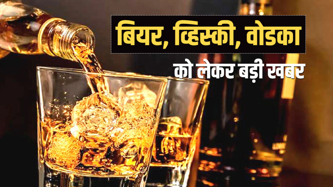 New Liquor Rate: Trouble for liquor lovers in Chhattisgarh...! What is the rate from Bhanfar to Pavva...? See list here