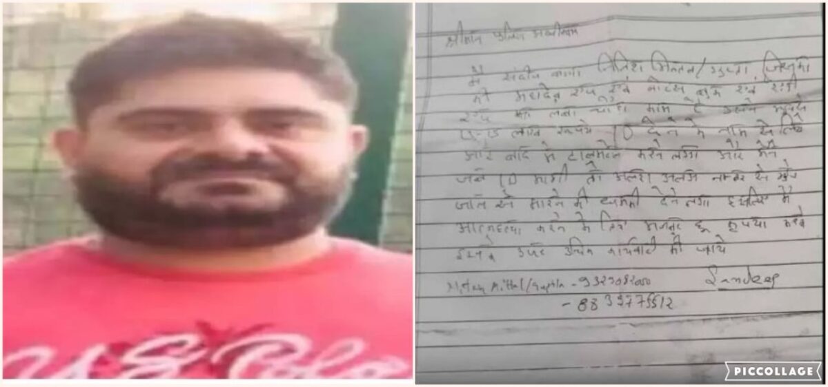Troubled by threats from a person associated with Mahadev Satta, a businessman committed suicide...read what was written in the suicide note...?