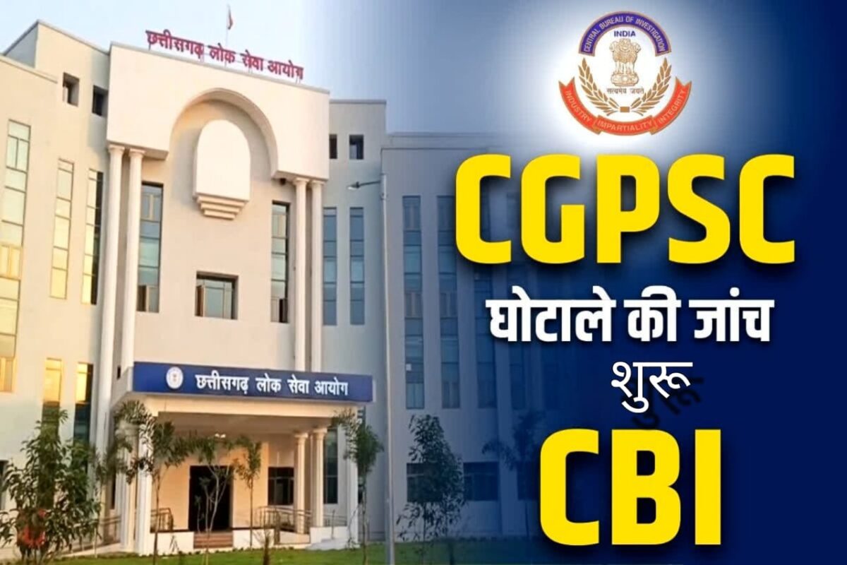 CGPSC Case: Big action in Chhattisgarh Public Service Commission scam...CBI investigation started...these officers are on the radar