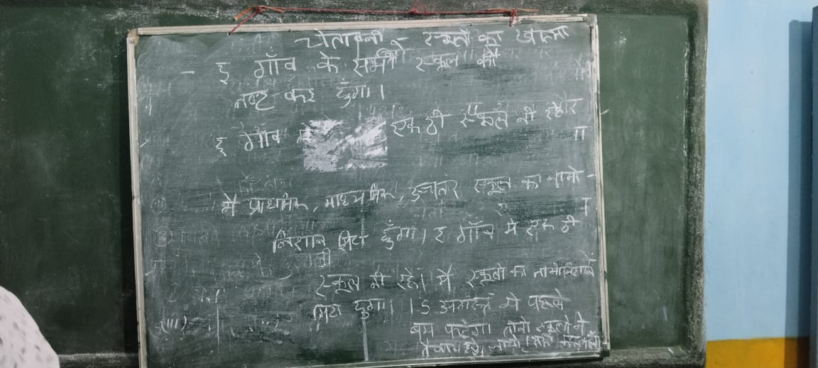 Threat to Bomb the School : I will destroy all the schools in this village...! Sarangarh Threat to bomb this school... created commotion... watch the video here