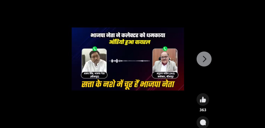 BJP Leader Arrested : Vishnudev Government 'cooled' the 'power' of both...! Collector transferred... Now Congress leader Ayaz Singh who joined BJP has been arrested... Listen to the audio here