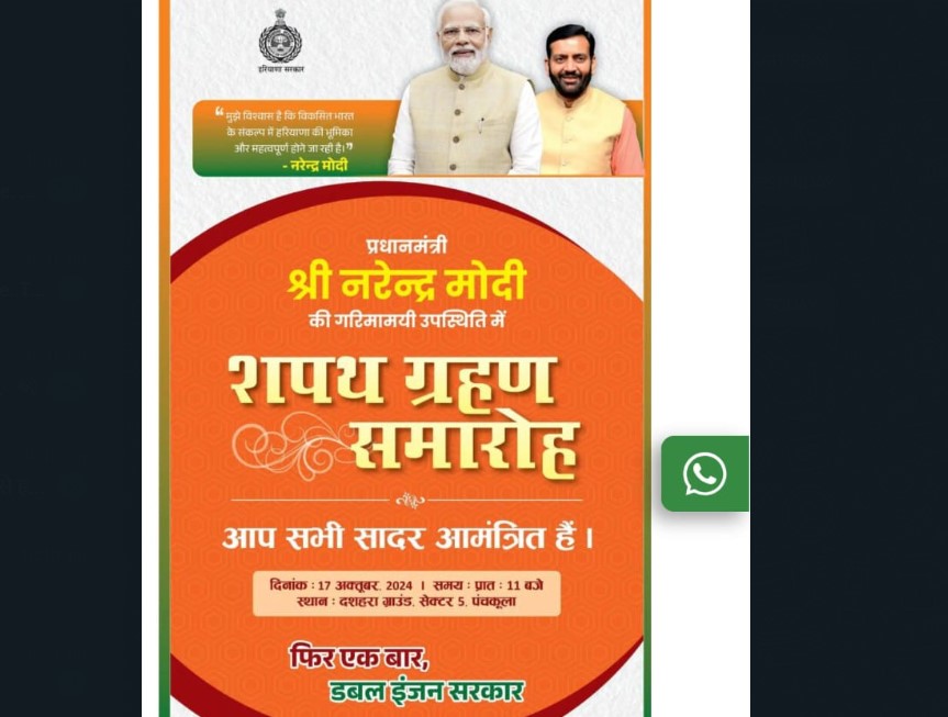 Haryana govt: Government's advertisement in discussion...! Before the announcement, the oath advertisement with Saini's photo was published in newspapers... see here