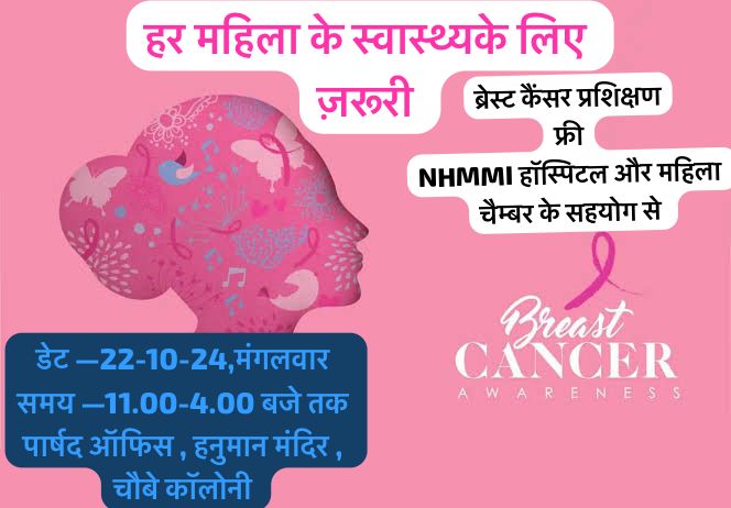 CG Mahila Chamber: Mahila Chamber organized cancer awareness camp