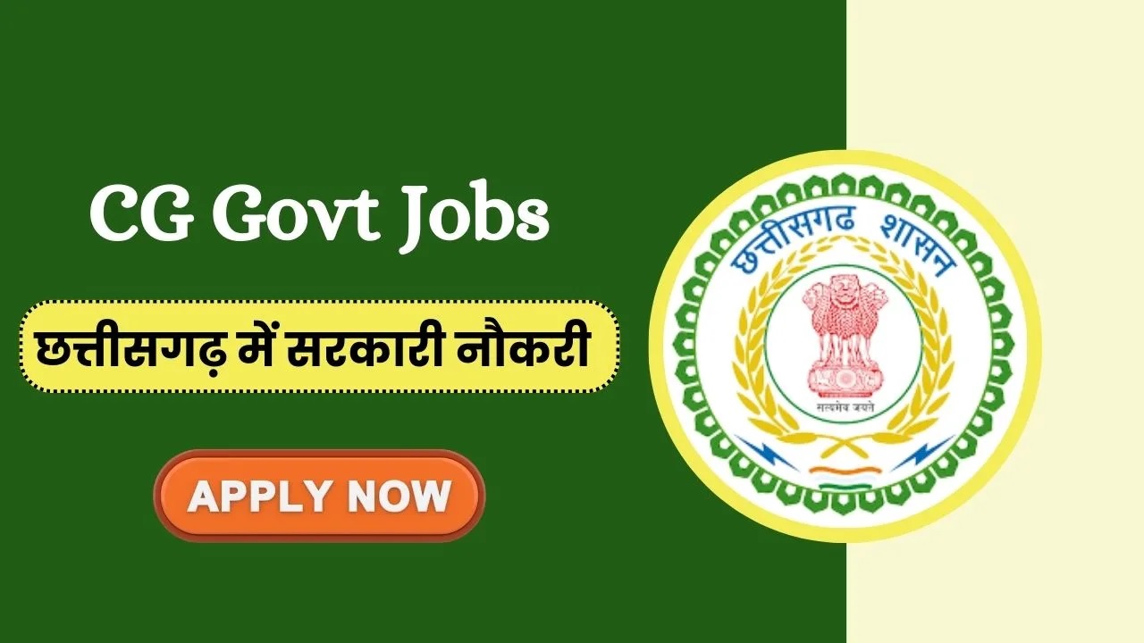 CG GOVT Jobs: Recruitment in Sports and Youth Welfare Department, apply till this date