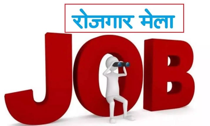 Placement Camp Durg: Unemployed youth have a golden opportunity for employment, direct recruitment is being done here on 630 posts.