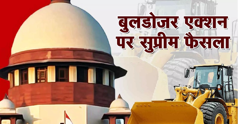 SC On Bulldozer Action: Supreme rebuke of SUCO on bulldozer action! Bulldozer government and its representatives got a shock