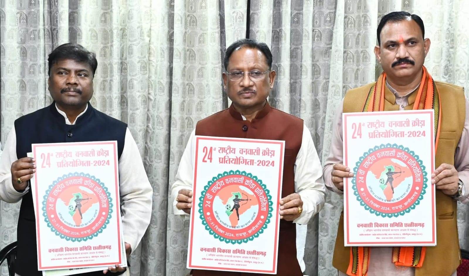 National Tribal Sports Competition: Chief Minister Vishnu Dev Sai released the poster of the National Tribal Sports Competition, 24th National Tribal Sports Competition will be organized from 27 to 31 December in the capital Raipur