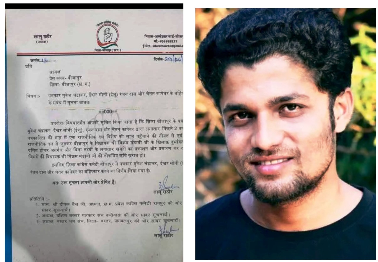 CONG Viral Letter: Congress had boycotted journalist Mukesh Chandrakar...see the viral letter here