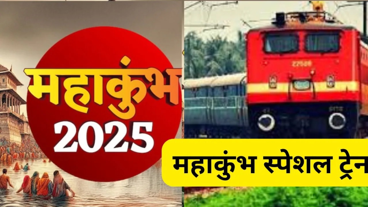 Mahakumbh 2025: The biggest bath...! Long distance trains canceled on Mauni Amavasya and Vasant Panchami...special train will run instead...see list here