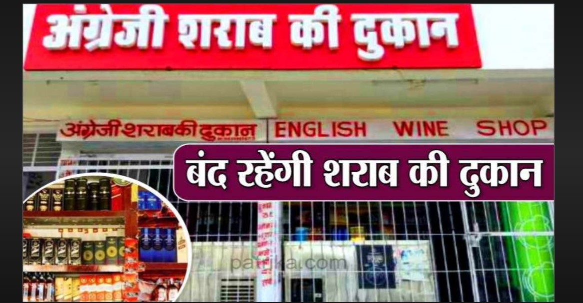 Order issued in CG Govt : Bad news for wine lovers...! Wine shops will be closed from 12th to 26th February... see the reason here