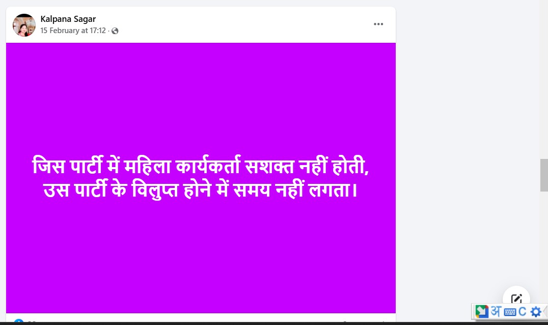 Social Media Post: The party in which women are not empowered, it does not take long to become extinct...! After the big defeat in all the elections, the anger of Congressmen erupted on social media... see the post here