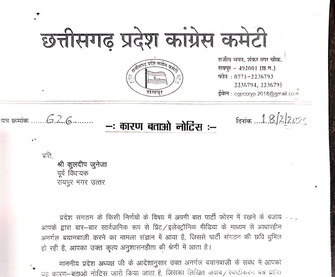 Ex MLA raised questions on state leadership...! Show cause notice issued to Kuldeep Juneja... see the order here