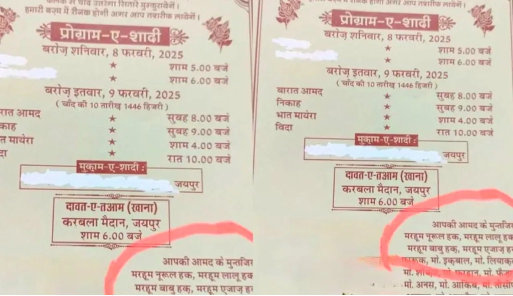 Muslim Marriage Card Viral : Dead people welcomed the wedding procession...! People got scared after seeing the wedding card... You can also see here