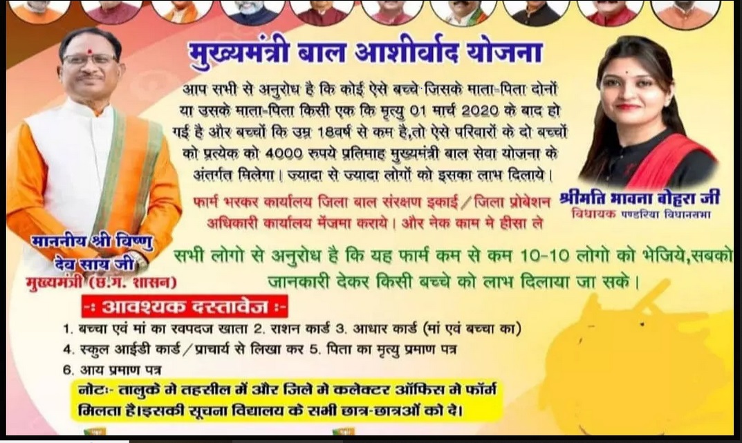 Bal Ashirwad Yojana: Chhattisgarh government's new scheme of Rs 4000...! 2 children will get this money every month on the death of their parents... see here