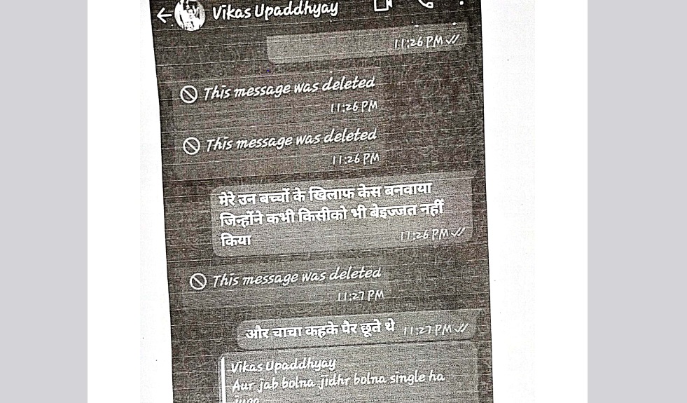 Raipur: Very serious allegations against Ex MLA Vikas Upadhyay...Leader of his own party lodged a complaint in the police station...See WhatsApp message here