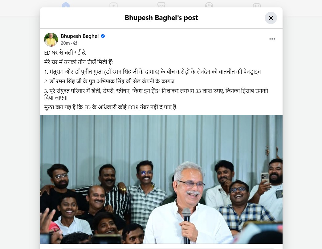 Ex CM: ED has left the house…they found 3 things in my house…! 35 lakh rupees…pen drive containing conversation between Manturam and Dr. Puneet Gupta and…? Bhupesh Baghel posted on FB…see here