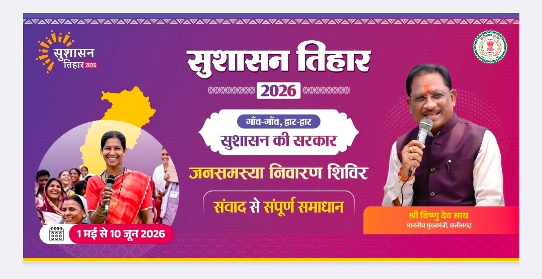 Sushasaan Tihar 2026 : 19 मई को कुरडेग और रेमने में आयोजित होंगे जनसमस्या निवारण शिविर
