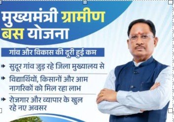 Special Article : ’बस्तर में सुशासन का सफर… अब गाँव की चौखट तक पहुँची बस सेवा’