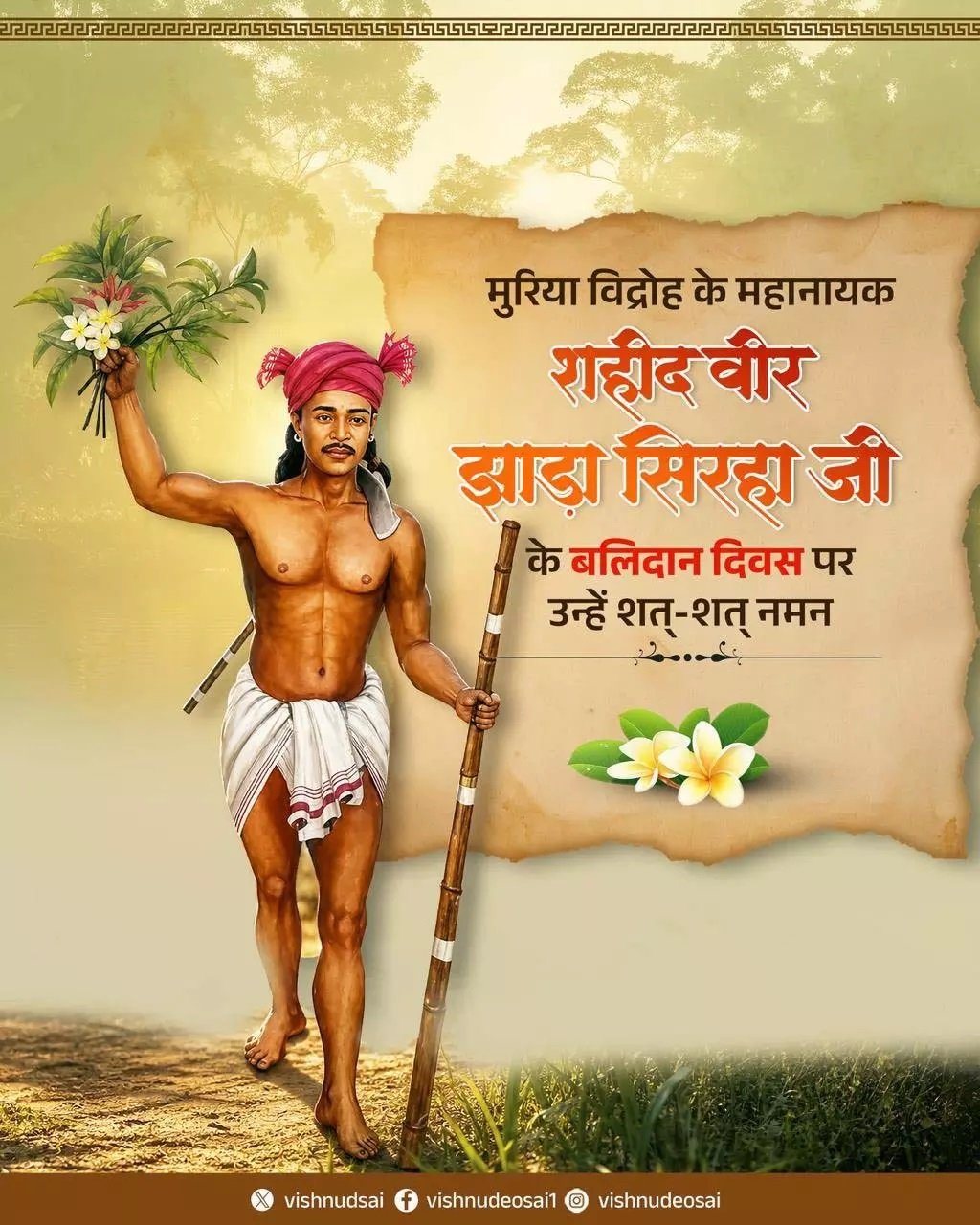 मुरिया विद्रोह के महानायक को नमन, सीएम साय ने याद किया झाड़ा सिरहा का अदम्य साहस